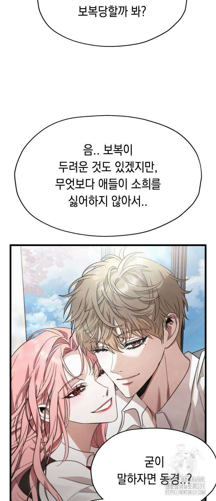 소희 훔치기 6화 12
