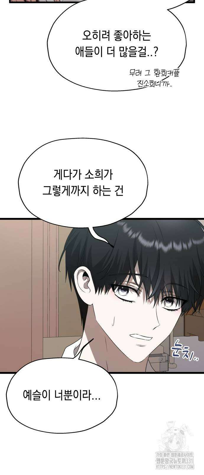 소희 훔치기 6화 13