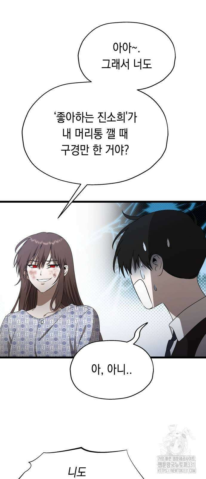 소희 훔치기 6화 14