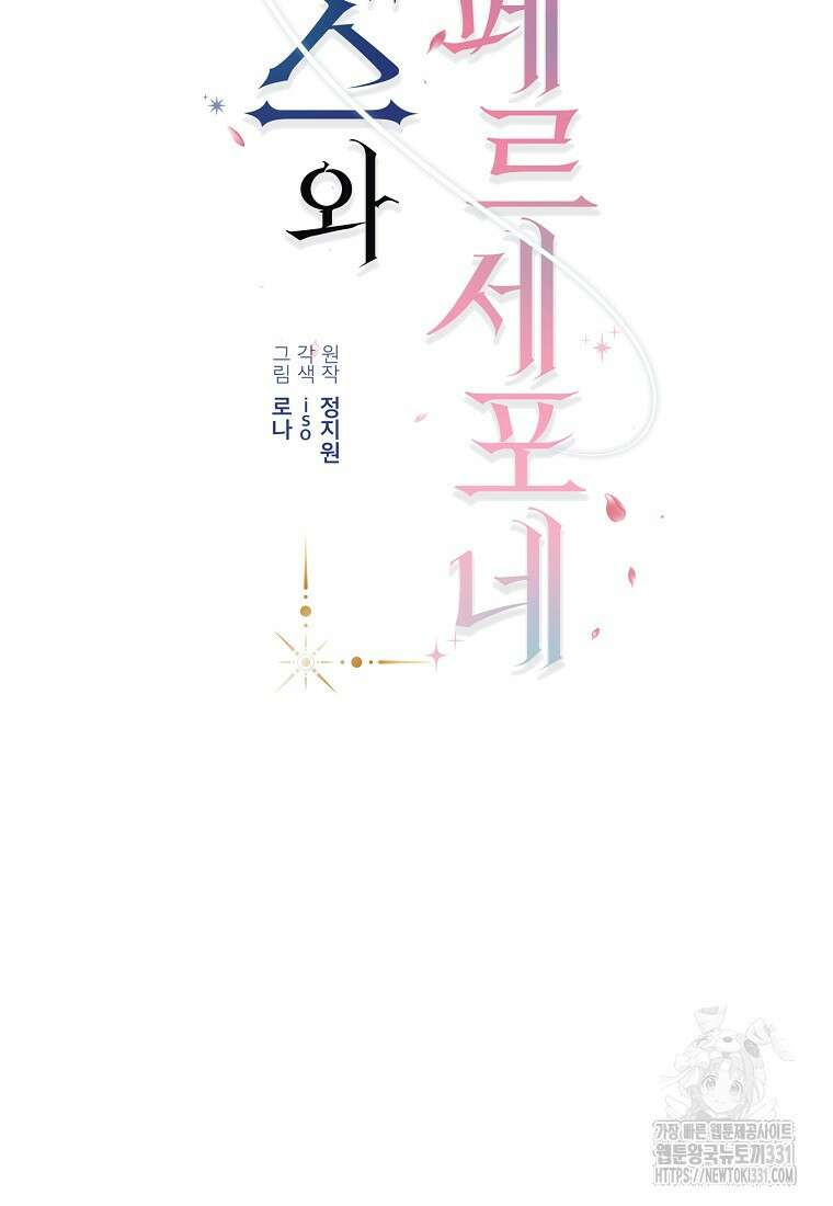 하데스와 페르세포네 17화 10