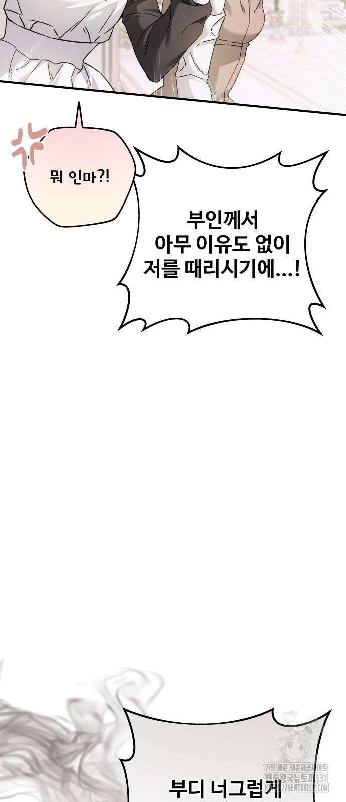 부부의 의무를 원하신다면 5화 8