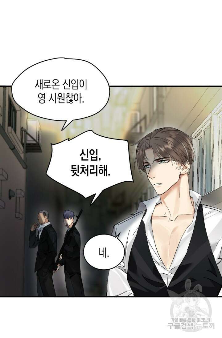 한계까지 깊숙하게 9화 4