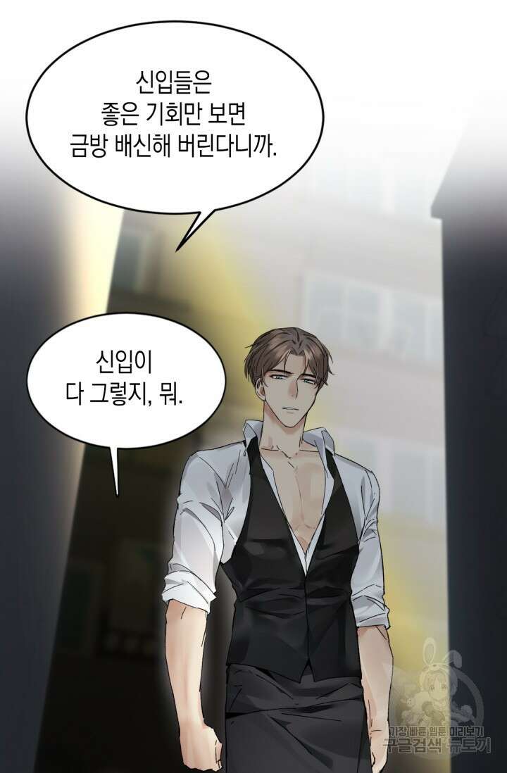 한계까지 깊숙하게 9화 5