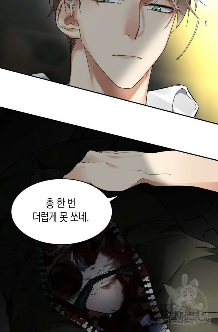 한계까지 깊숙하게 9화 7
