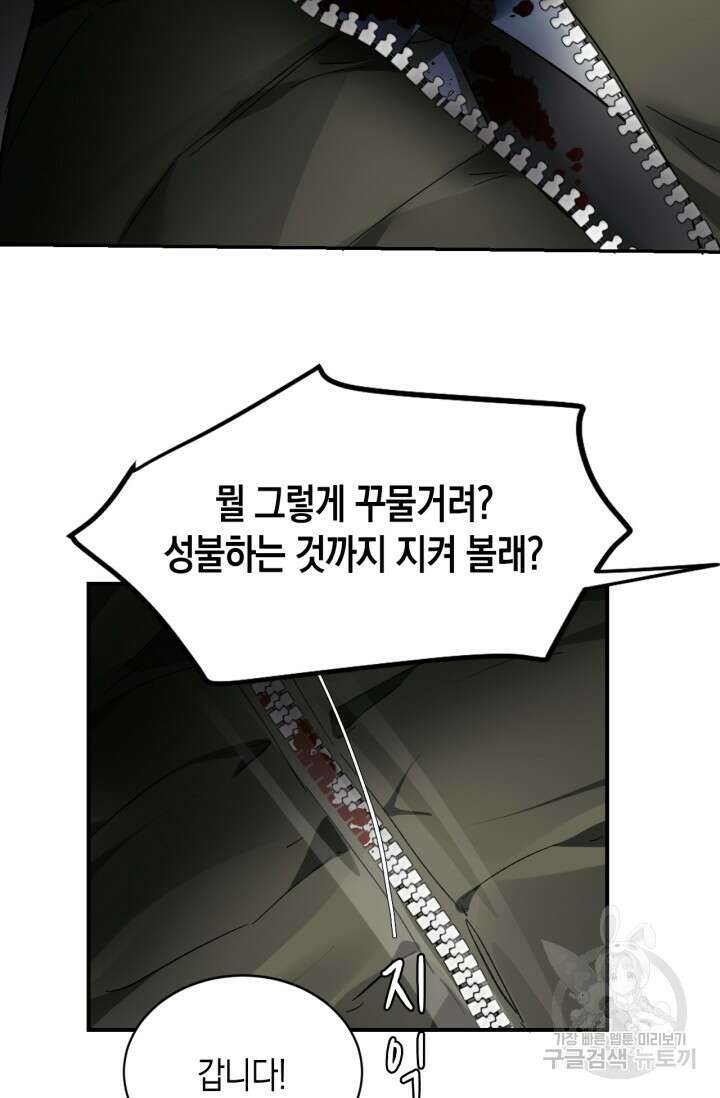 한계까지 깊숙하게 9화 8