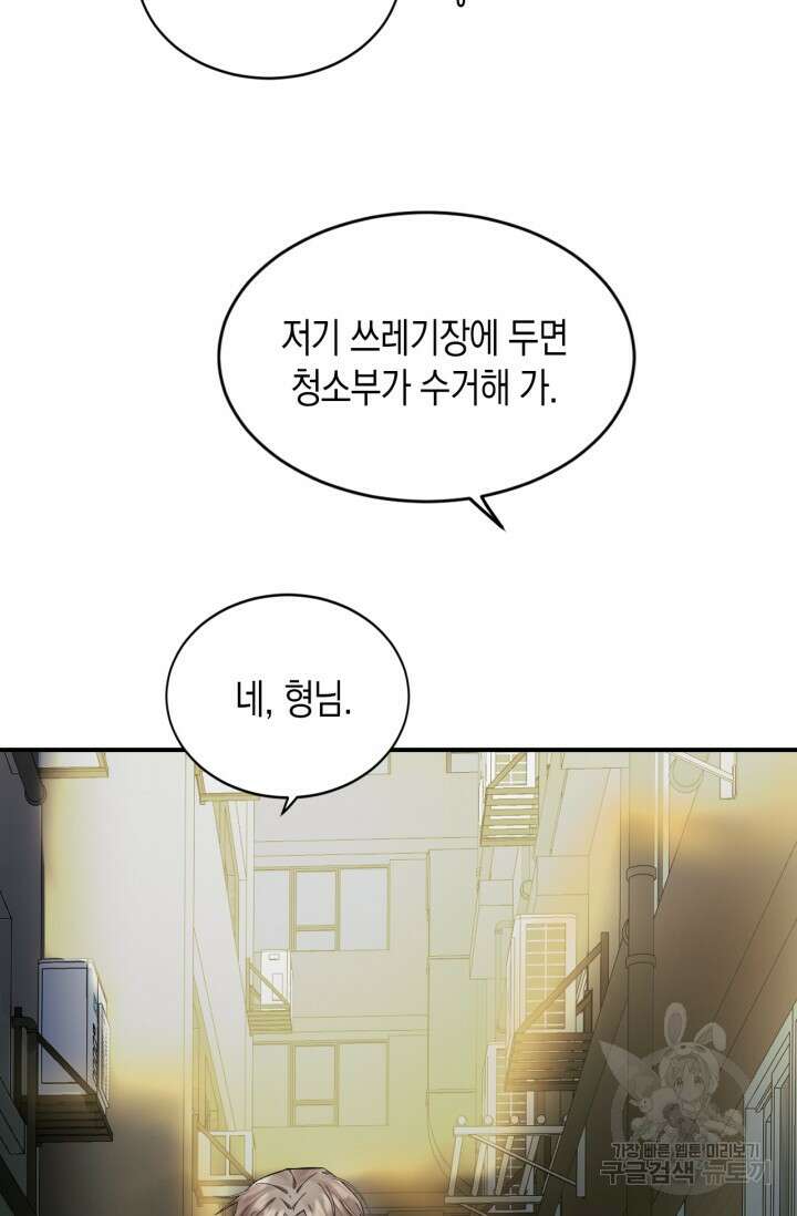 한계까지 깊숙하게 9화 9