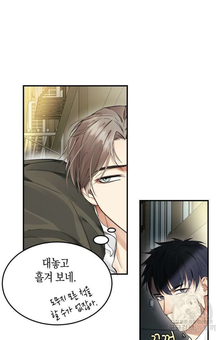 한계까지 깊숙하게 9화 11