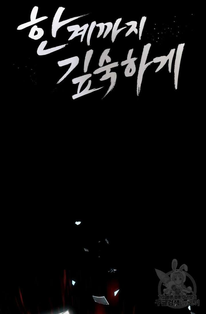 한계까지 깊숙하게 29화 4