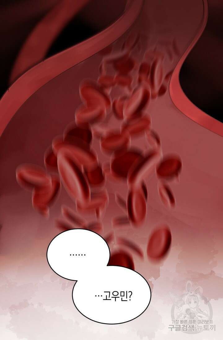 한계까지 깊숙하게 29화 7