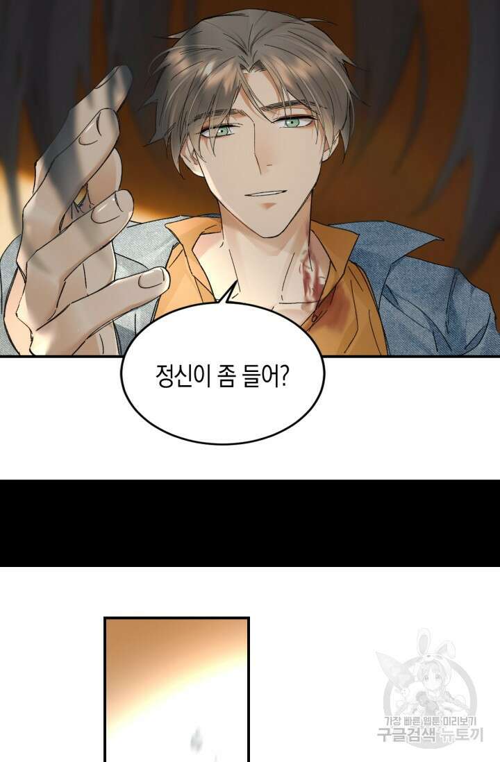 한계까지 깊숙하게 29화 9