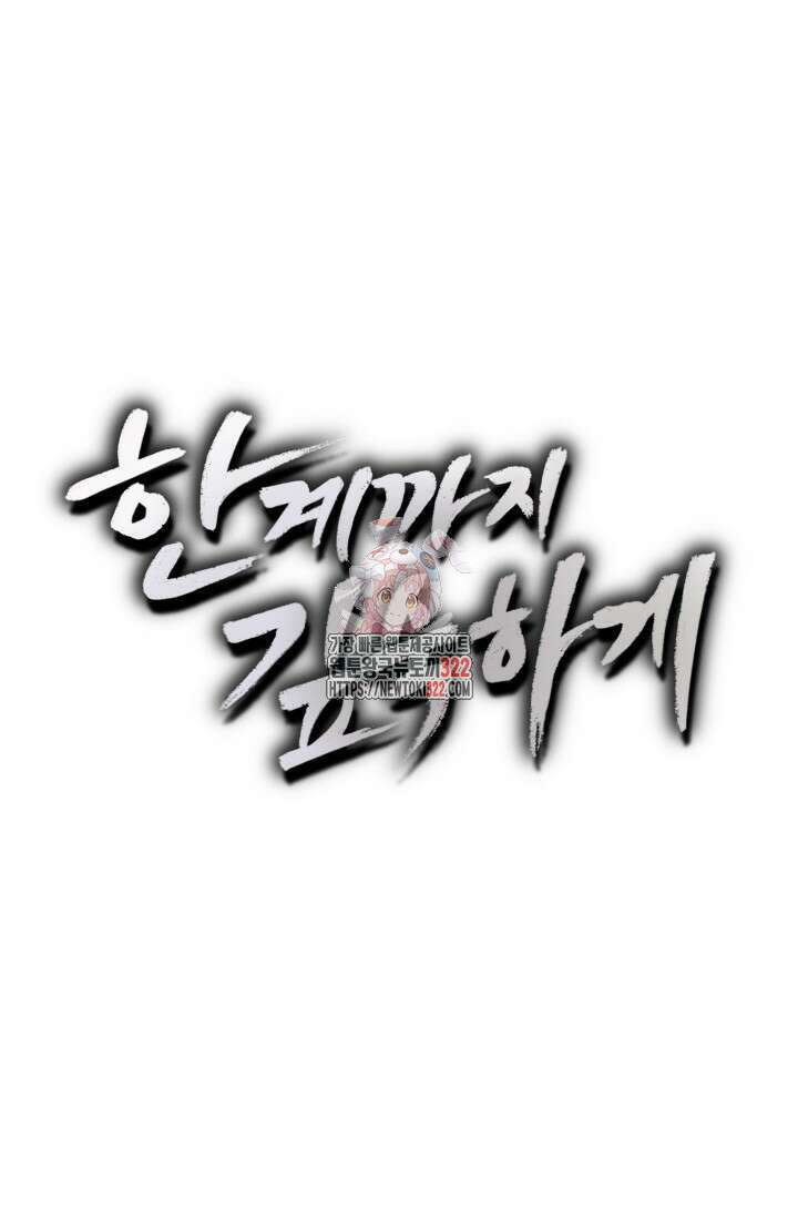 한계까지 깊숙하게 39화 1