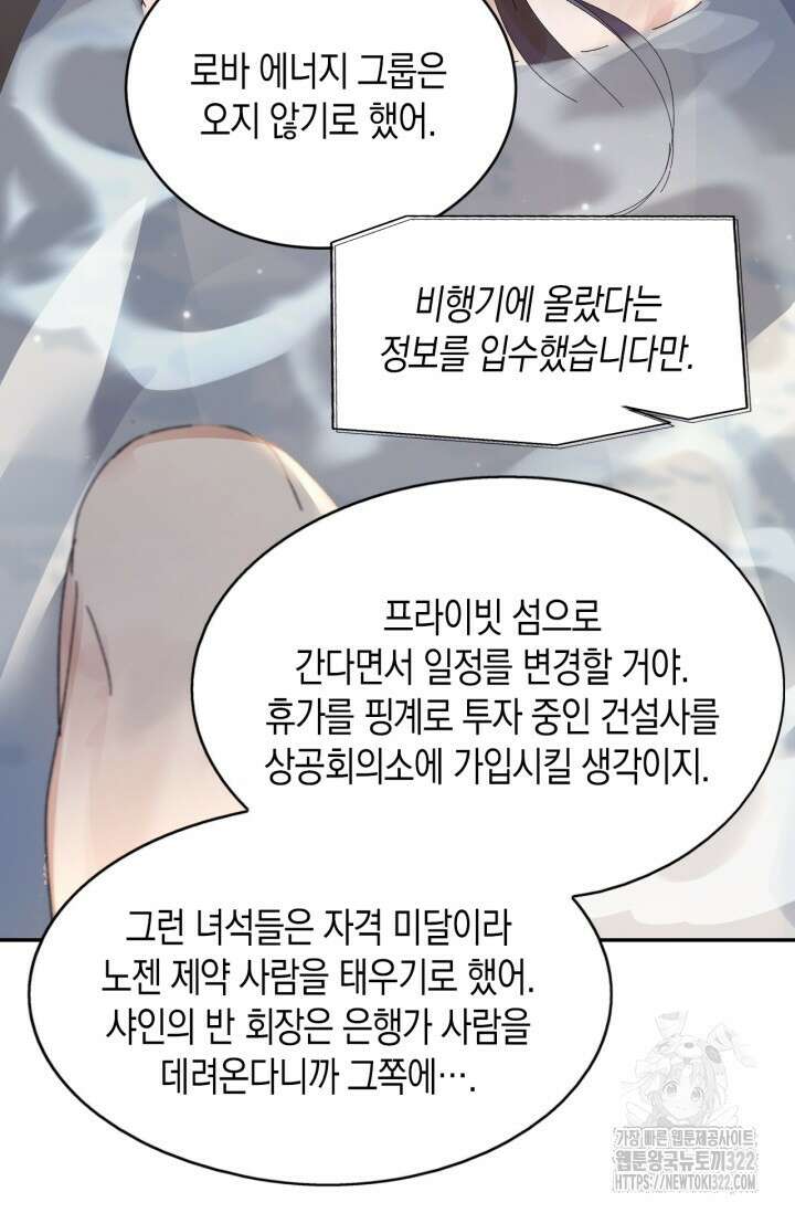한계까지 깊숙하게 39화 5