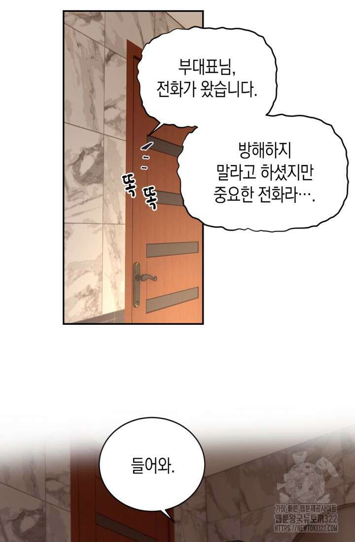 한계까지 깊숙하게 39화 6