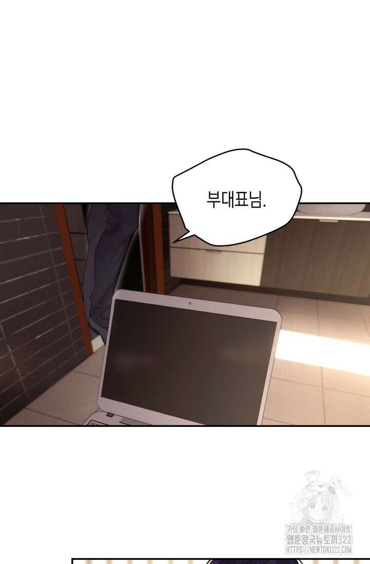 한계까지 깊숙하게 39화 8