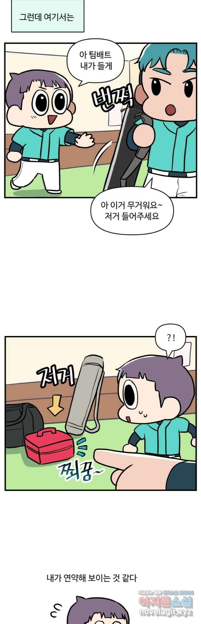 주말엔 야구할래 6화 포지션 정하기 2