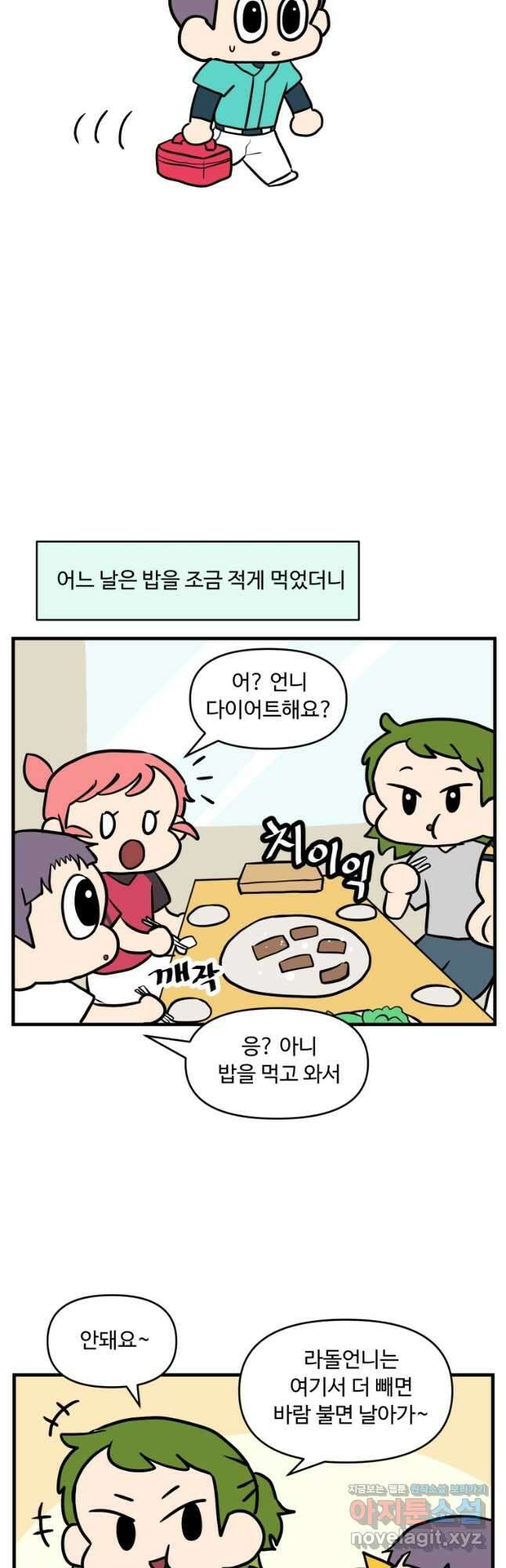 주말엔 야구할래 6화 포지션 정하기 3