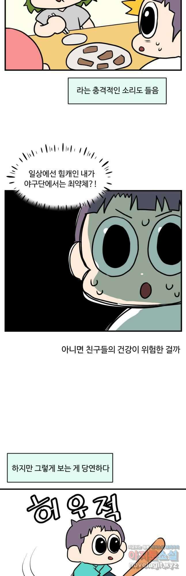 주말엔 야구할래 6화 포지션 정하기 4