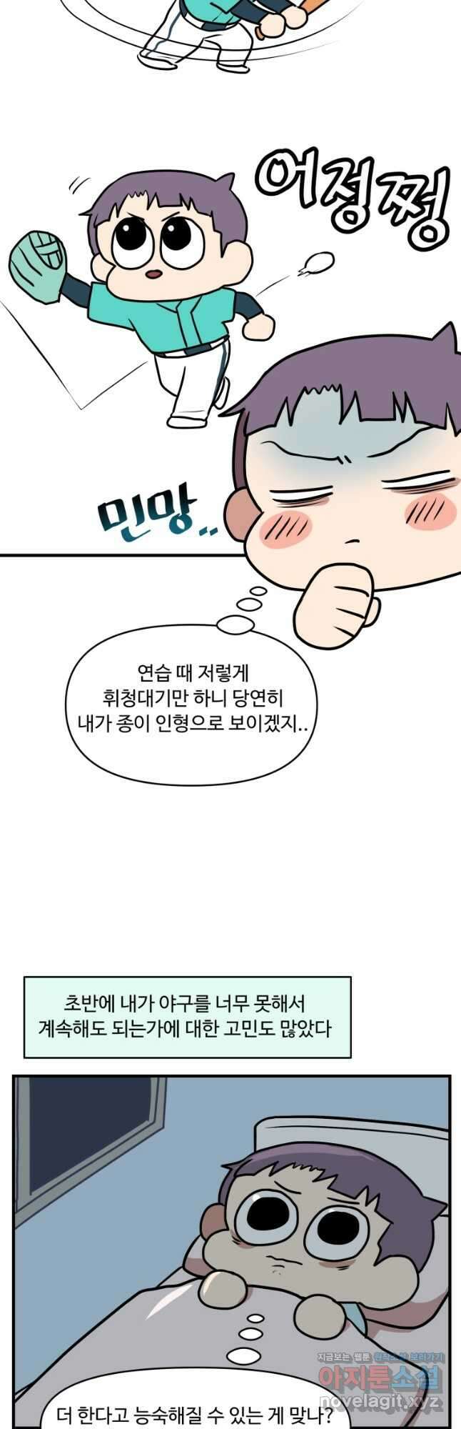 주말엔 야구할래 6화 포지션 정하기 5