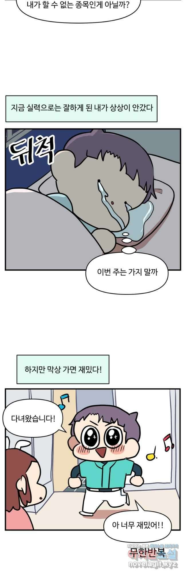 주말엔 야구할래 6화 포지션 정하기 6