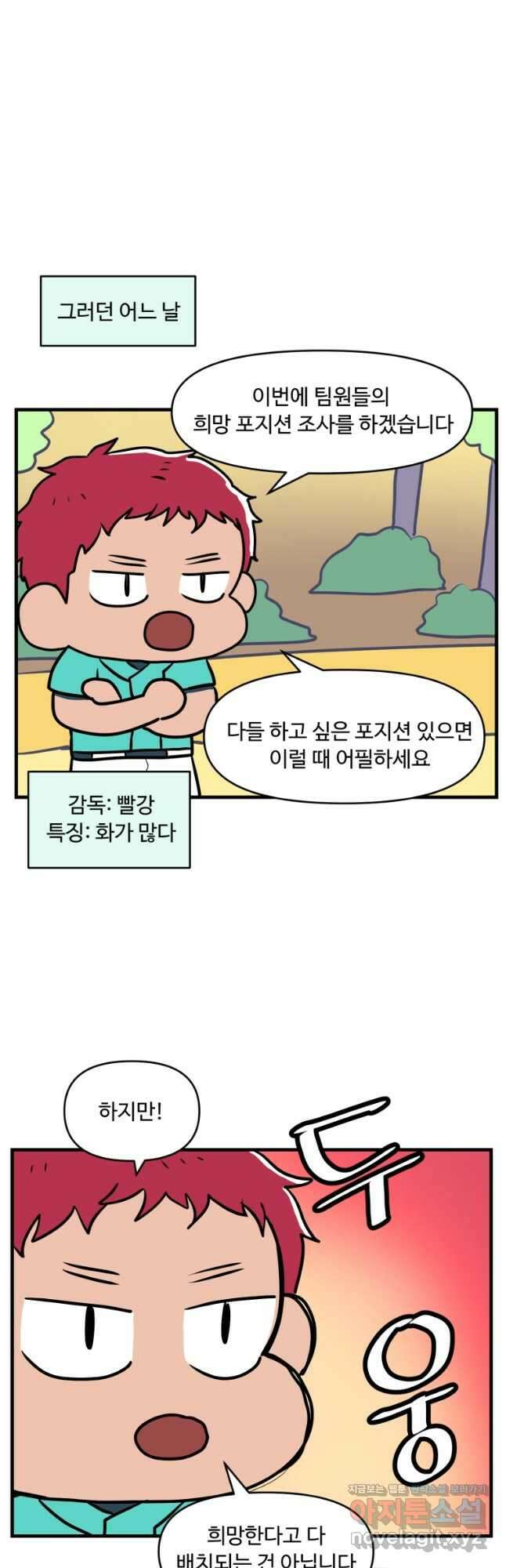 주말엔 야구할래 6화 포지션 정하기 7