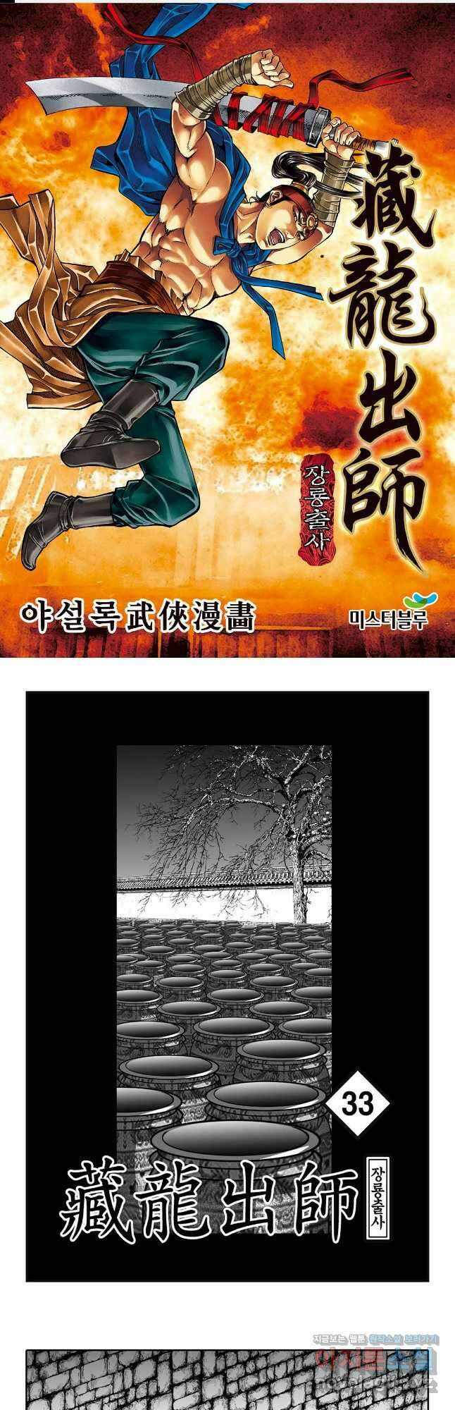 야설록 선전포고 컬렉션 65화 1