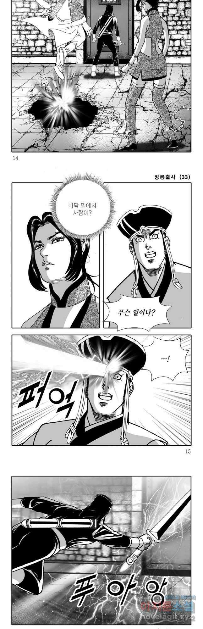 야설록 선전포고 컬렉션 65화 4