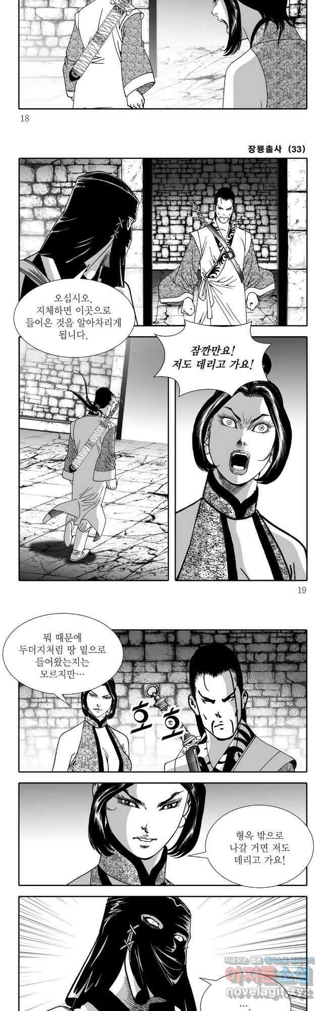 야설록 선전포고 컬렉션 65화 6