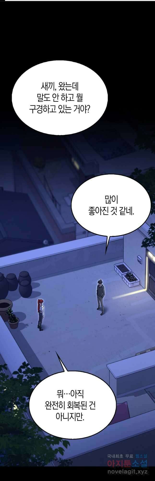 나는 회귀자가 아닙니다 33화 1