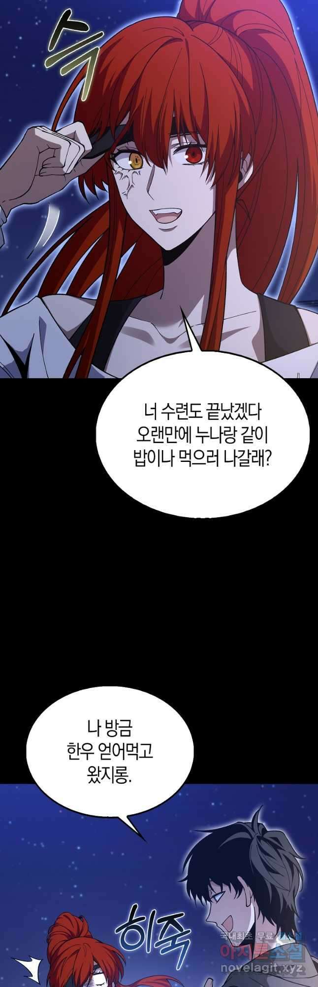 나는 회귀자가 아닙니다 33화 3