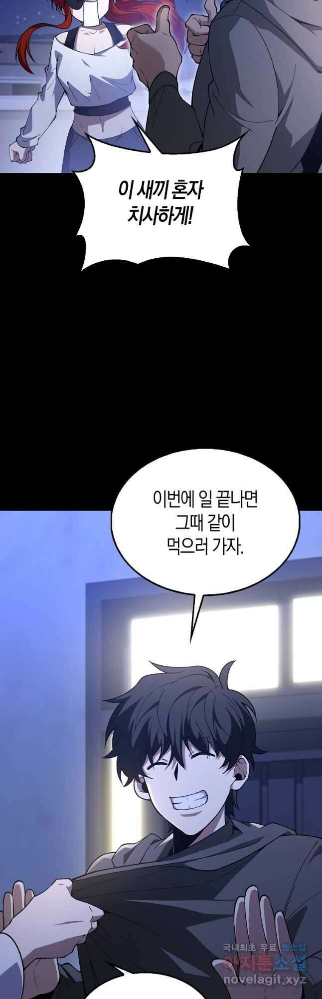 나는 회귀자가 아닙니다 33화 4