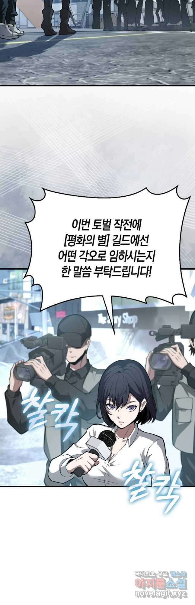 나는 회귀자가 아닙니다 33화 13