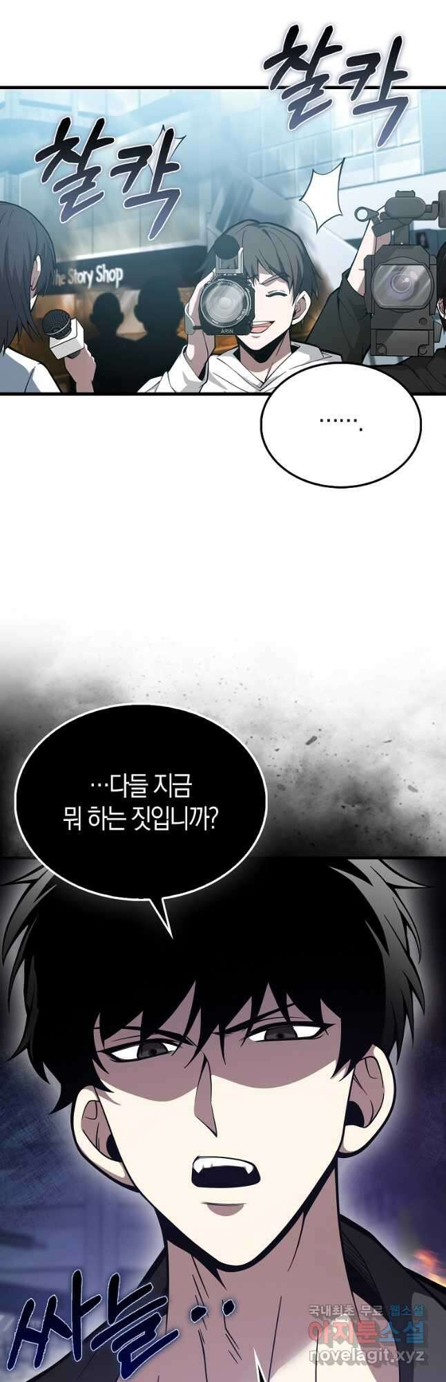 나는 회귀자가 아닙니다 33화 17