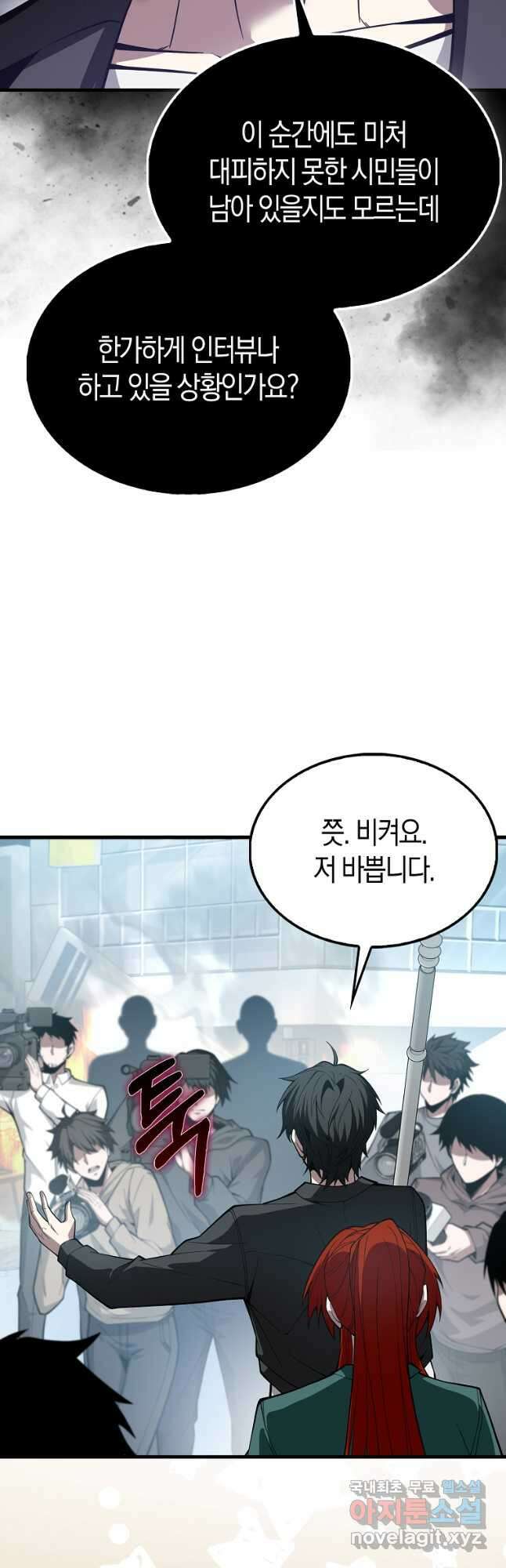 나는 회귀자가 아닙니다 33화 18