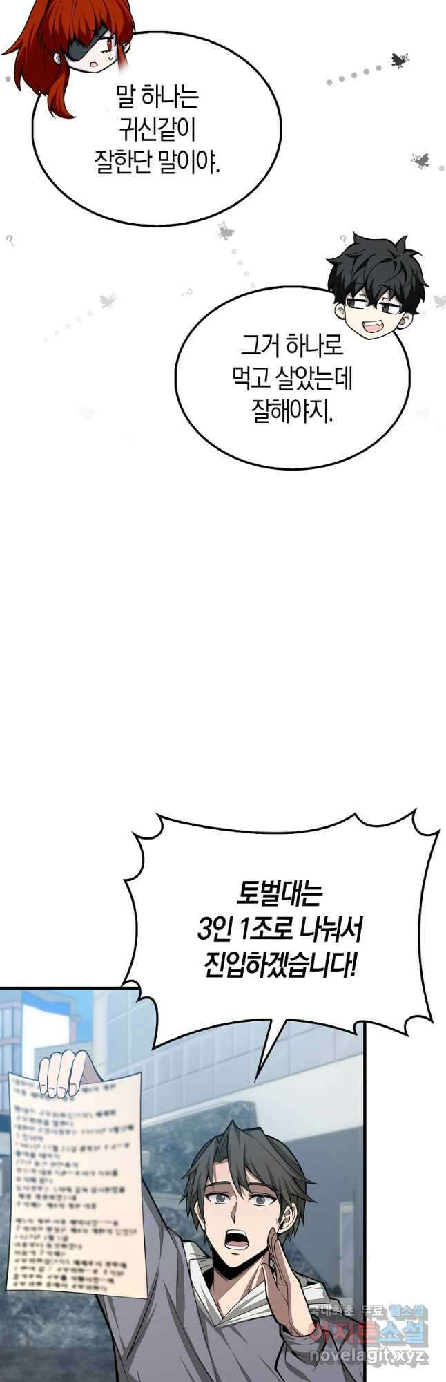 나는 회귀자가 아닙니다 33화 20