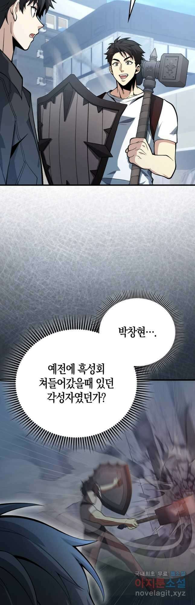나는 회귀자가 아닙니다 33화 24