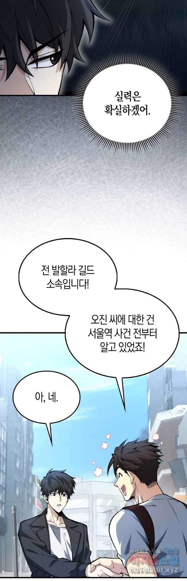 나는 회귀자가 아닙니다 33화 25