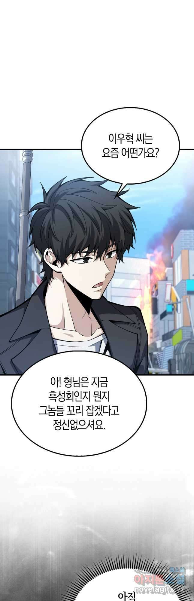 나는 회귀자가 아닙니다 33화 26