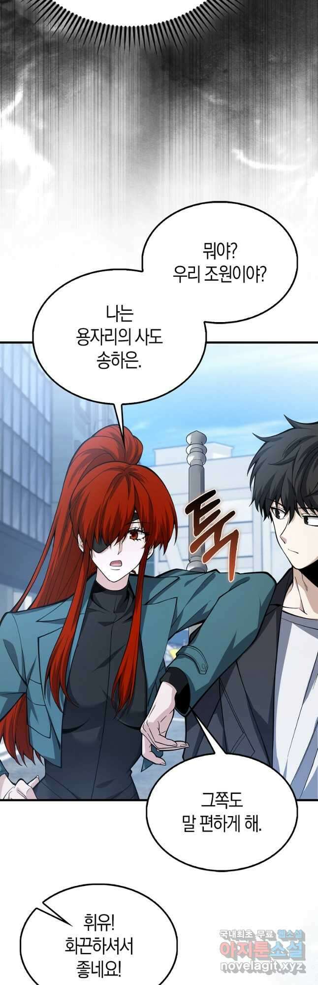 나는 회귀자가 아닙니다 33화 28