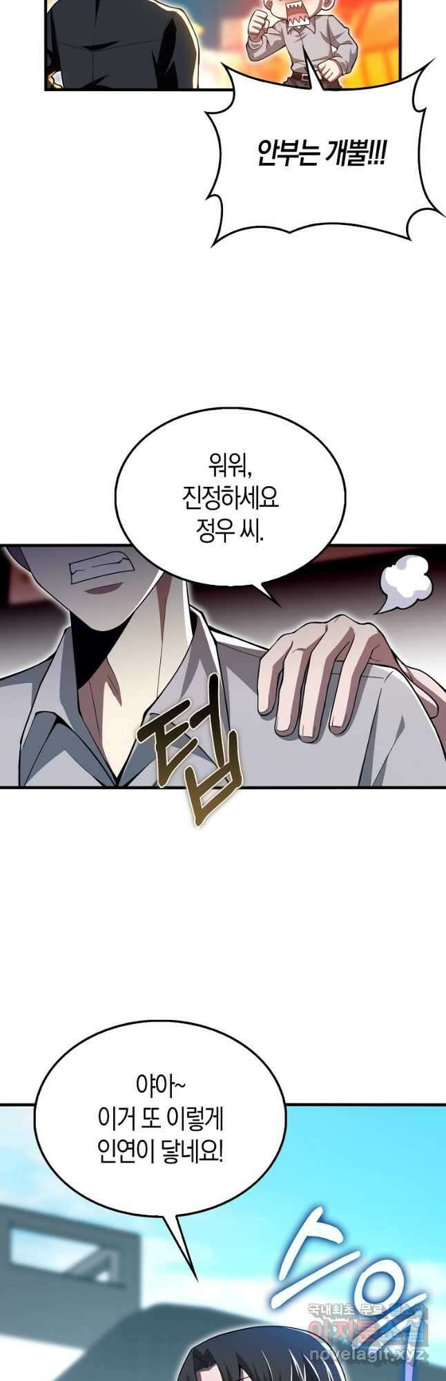 나는 회귀자가 아닙니다 33화 34