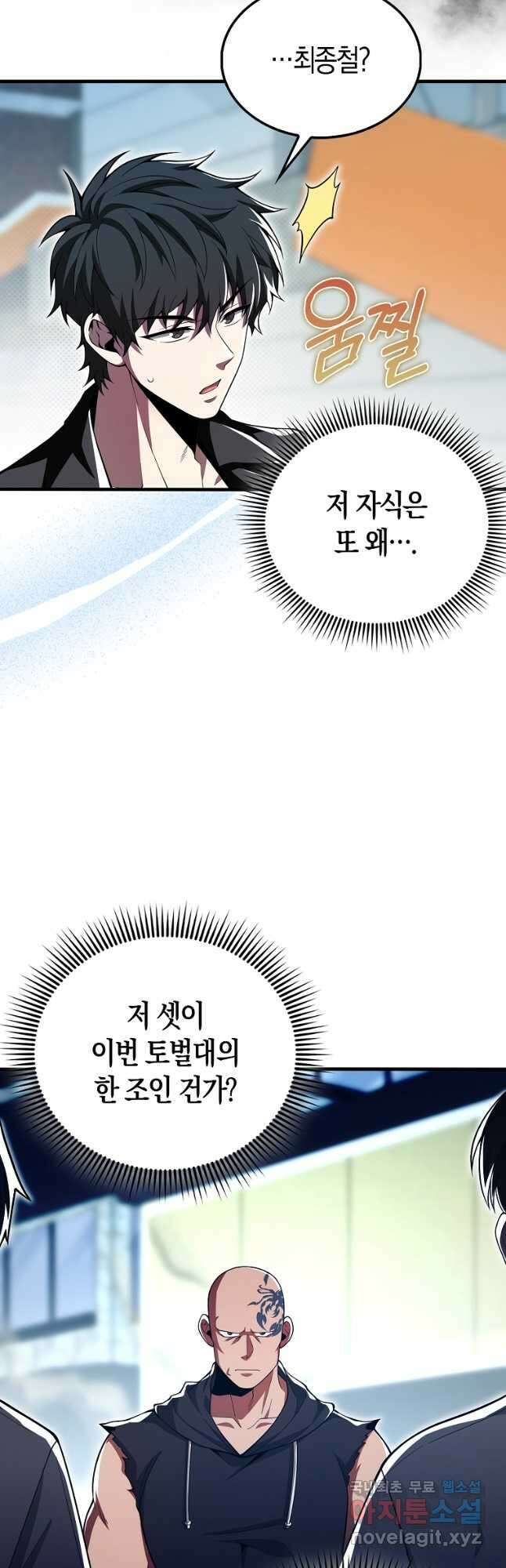 나는 회귀자가 아닙니다 33화 36