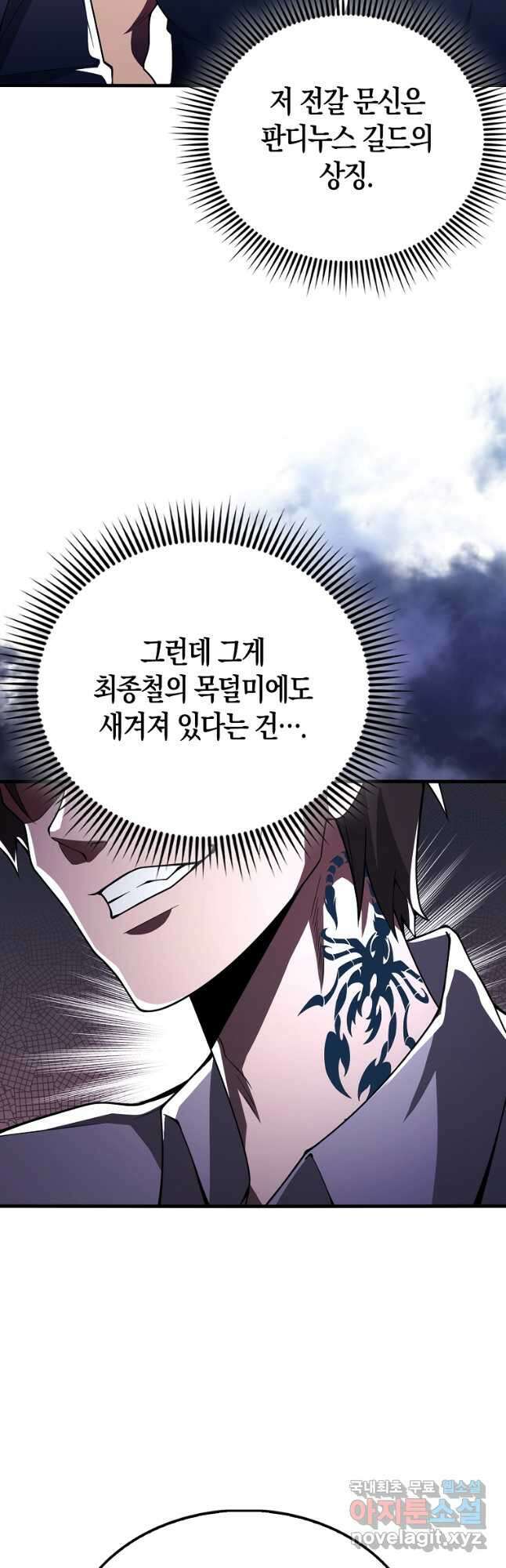 나는 회귀자가 아닙니다 33화 37