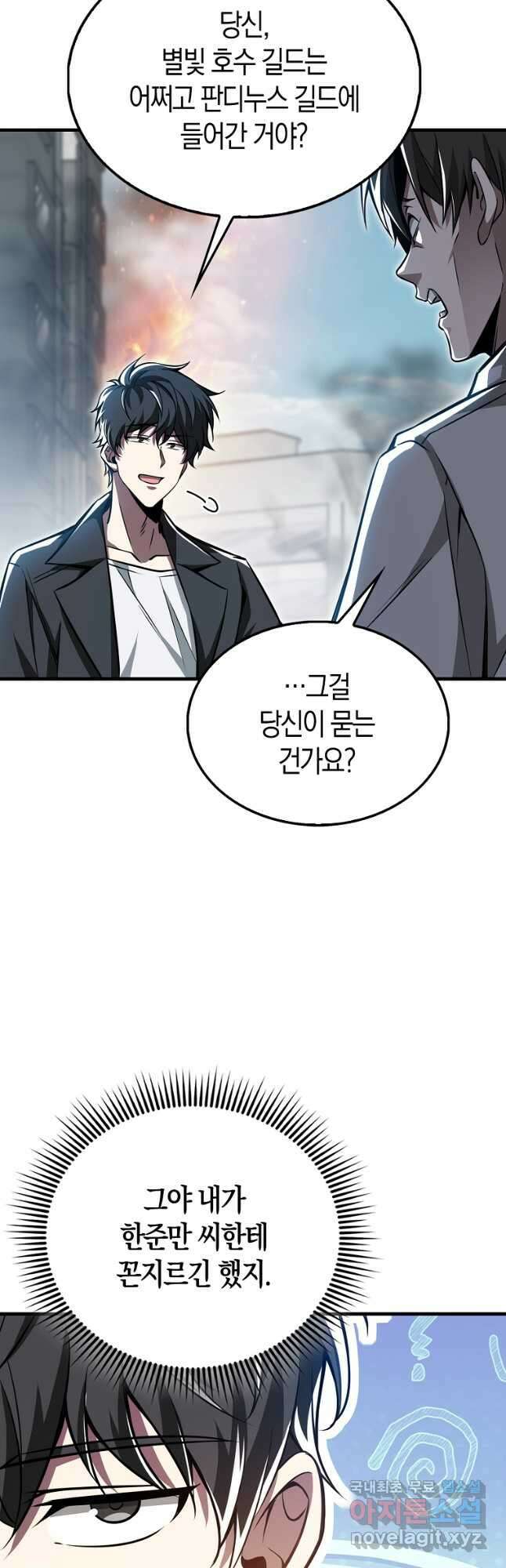 나는 회귀자가 아닙니다 33화 38