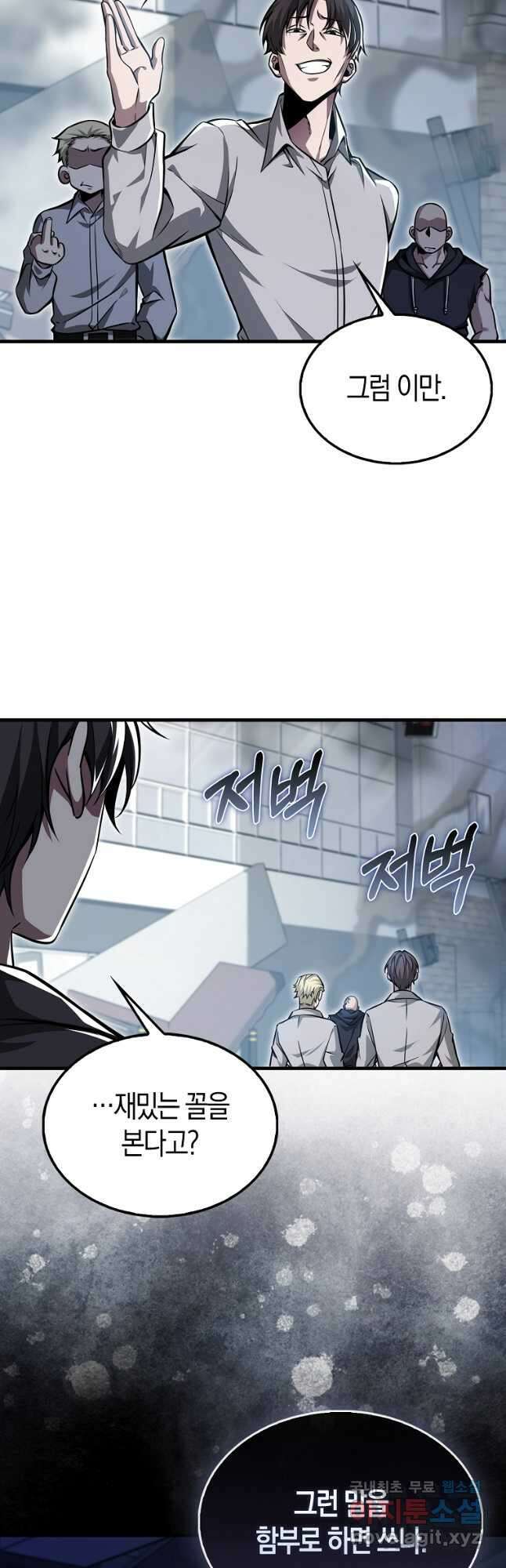 나는 회귀자가 아닙니다 33화 42