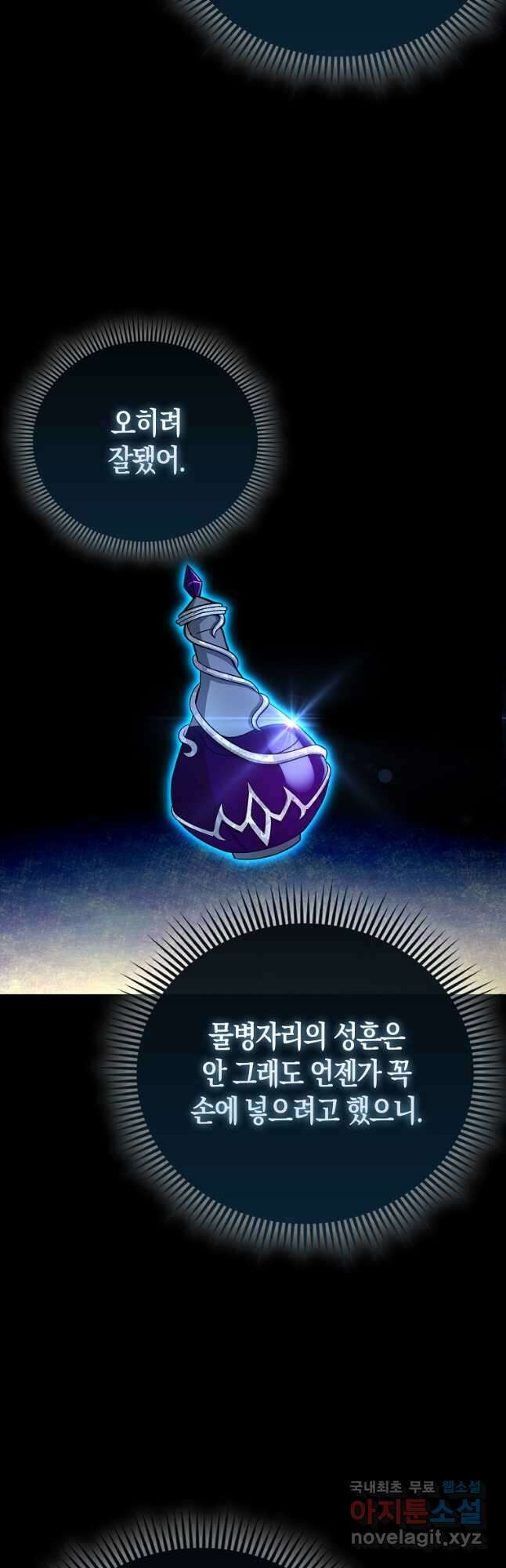 나는 회귀자가 아닙니다 33화 44