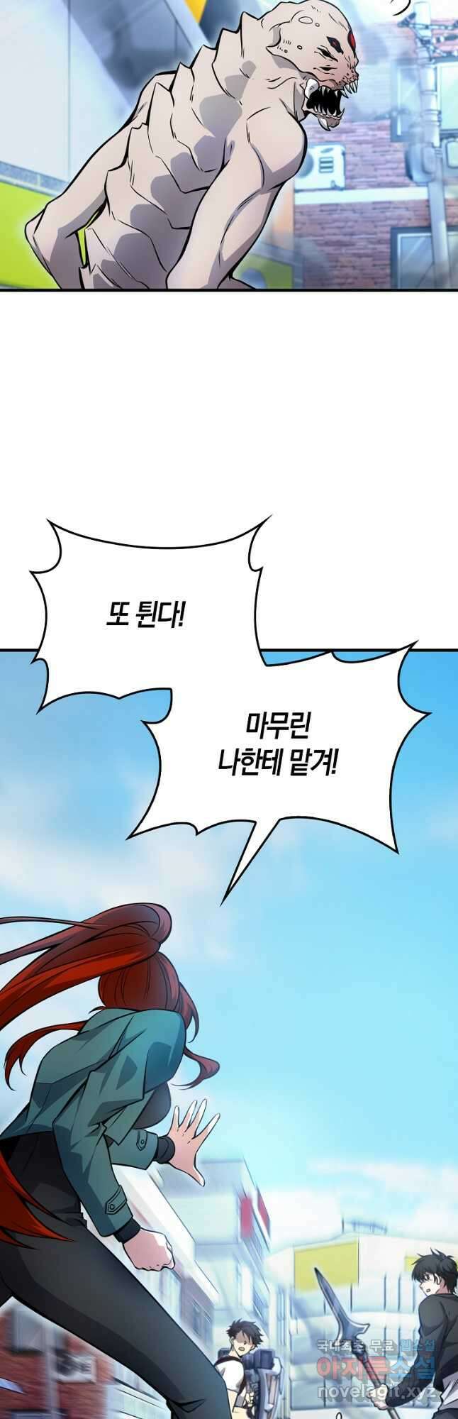 나는 회귀자가 아닙니다 33화 53