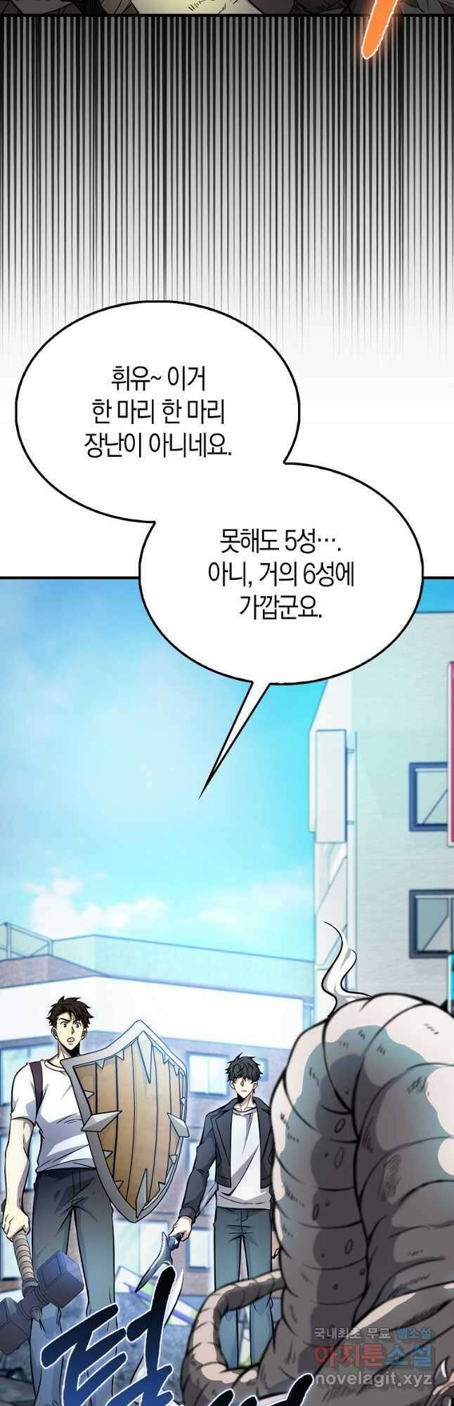 나는 회귀자가 아닙니다 33화 56