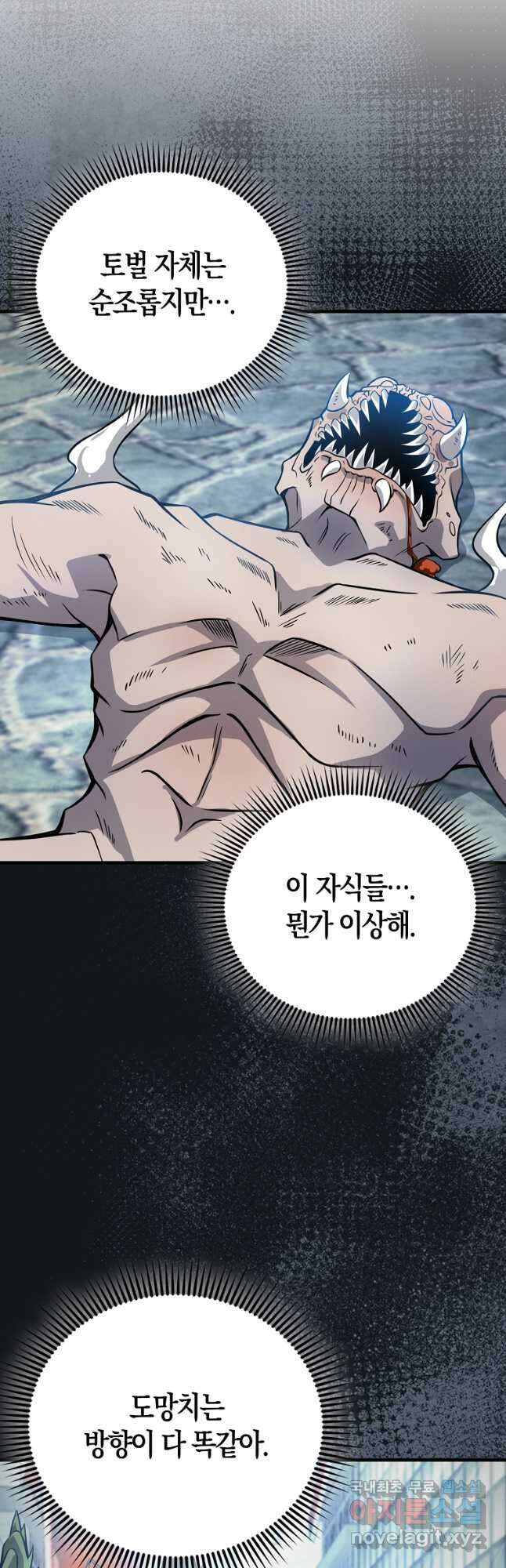 나는 회귀자가 아닙니다 33화 58