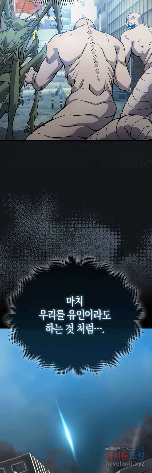 나는 회귀자가 아닙니다 33화 59
