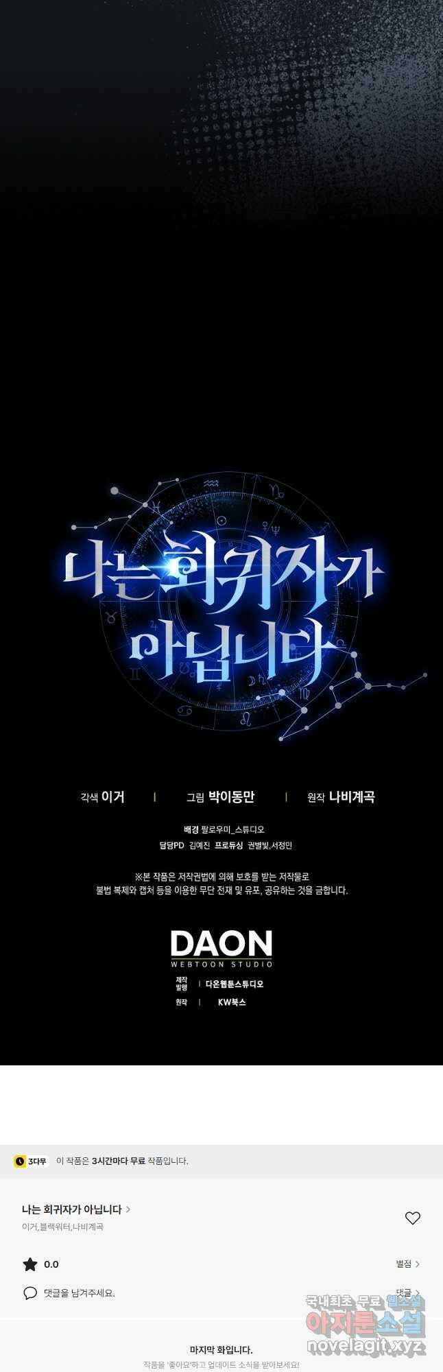 나는 회귀자가 아닙니다 33화 61