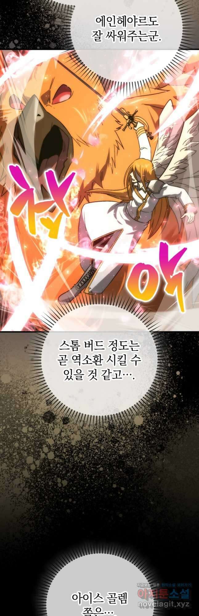 무공으로 레벨업하는 마왕님 78화 4